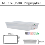 Αεροστεγές δοχείο φαγητού polypropylene με καπάκι και χρωματική κωδικοποίηση GN 1/1  (-40 ˚C έως + 1