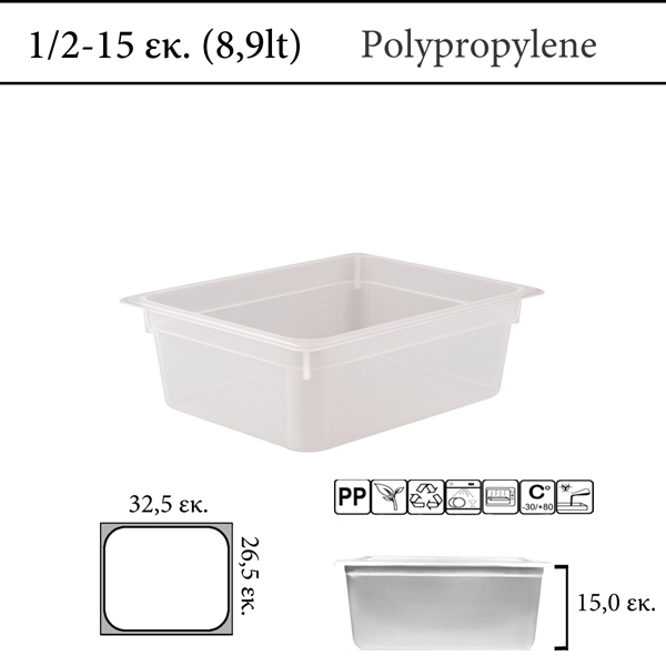 Αεροστεγές δοχείο φαγητού polypropylene με χρωματική κωδικοποίηση GN 1/2  (-30 ˚C έως +80 ˚C)  , 8 l