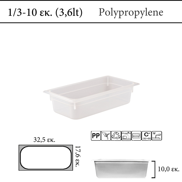 Αεροστεγές δοχείο φαγητού polypropylene με χρωματική κωδικοποίηση GN 1/3  (-30 ˚C έως +80 ˚C)  , 3,5