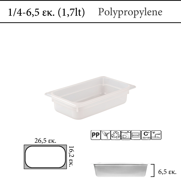 Αεροστεγές δοχείο φαγητού polypropylene με χρωματική κωδικοποίηση GN 1/4  (-30 ˚C έως +80 ˚C)  , 1,5