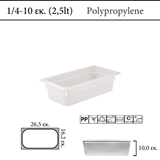 Αεροστεγές δοχείο φαγητού polypropylene με χρωματική κωδικοποίηση GN 1/4  (-30 ˚C έως +80 ˚C)  , 2,5