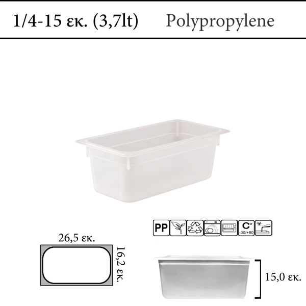 Αεροστεγές δοχείο φαγητού polypropylene με χρωματική κωδικοποίηση GN 1/4  (-30 ˚C έως +80 ˚C)  , 3,5