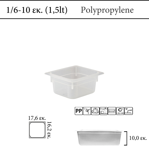 Αεροστεγές δοχείο φαγητού polypropylene με χρωματική κωδικοποίηση GN 1/6  (-30 ˚C έως +80 ˚C)  , 1,2