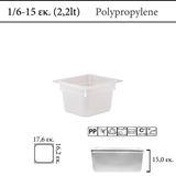 Αεροστεγές δοχείο φαγητού polypropylene με χρωματική κωδικοποίηση GN 1/6  (-30 ˚C έως +80 ˚C)  , 2 l