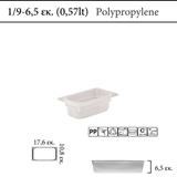 Αεροστεγές δοχείο φαγητού polypropylene με χρωματική κωδικοποίηση GN 1/9  (-30 ˚C έως +80 ˚C)  , 0,5