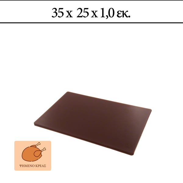 Πλάκα Κοπής 35x25x1 cm