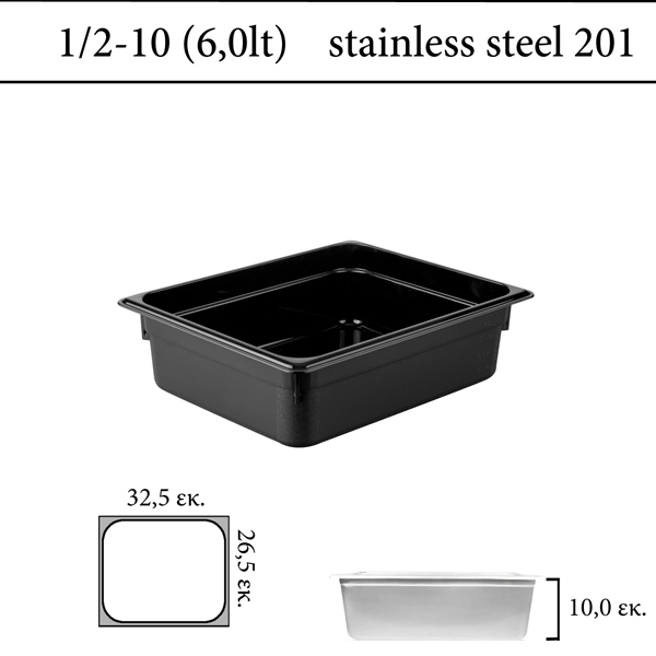 Δοχείο polycarbonate μαύρο GN 1/2 | 10 cm  (-40 ˚C έως + 100 ˚C)