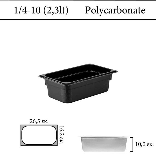Δοχείο polycarbonate μαύρο GN 1/4 | 10 cm  (-40 ˚C έως + 100 ˚C)