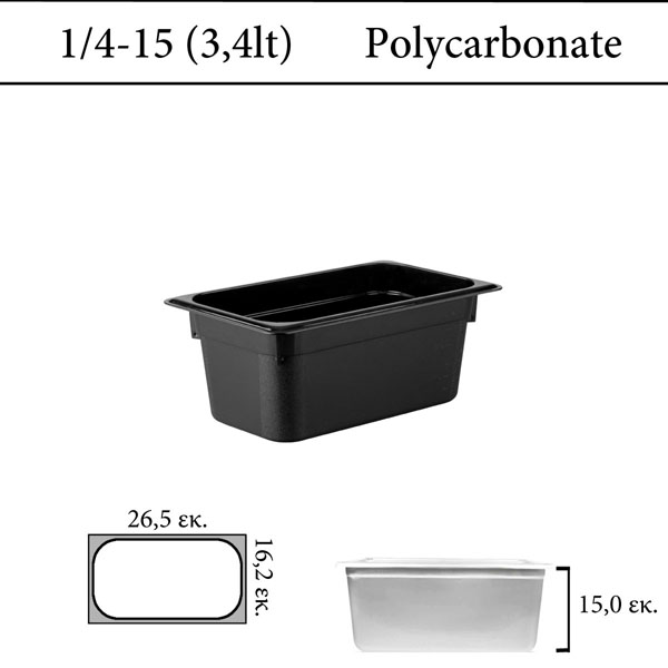 Δοχείο polycarbonate μαύρο GN 1/4 | 15 cm  (-40 ˚C έως + 100 ˚C)
