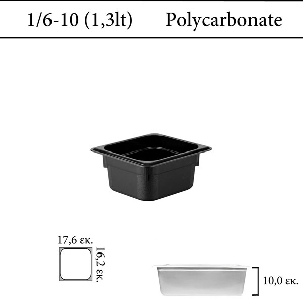 Δοχείο polycarbonate μαύρο GN 1/6 | 10 cm  (-40 ˚C έως + 100 ˚C)