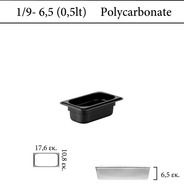 Δοχείο polycarbonate μαύρο GN 1/9 | 6,5 cm  (-40 ˚C έως + 100 ˚C)