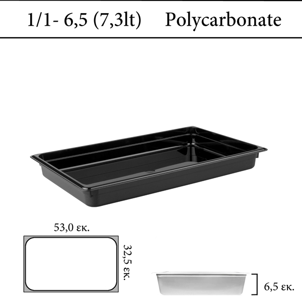 Δοχείο polycarbonate μαύρο GN 1/1 | 6,5 cm  (-40 ˚C έως + 100 ˚C)