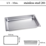 Διάτρητο δοχείο GN 1/1 inox 201 (18/C) - (0,6) ύψος 10 cm