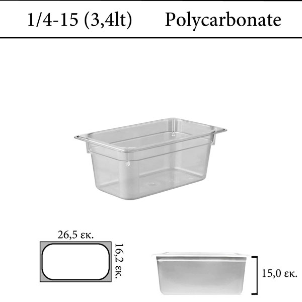Δοχείο polycarbonate διάφανο GN 1/4 | 15 cm