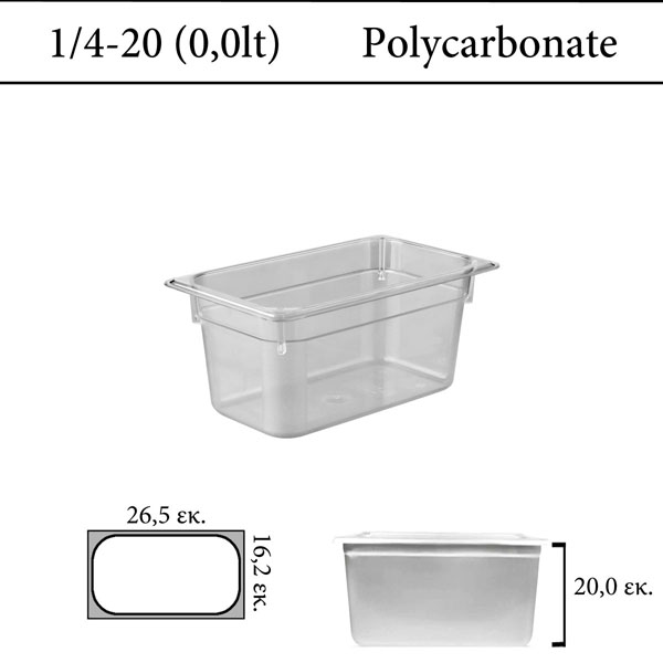 Δοχείο polycarbonate διάφανο GN 1/4 | 20 cm