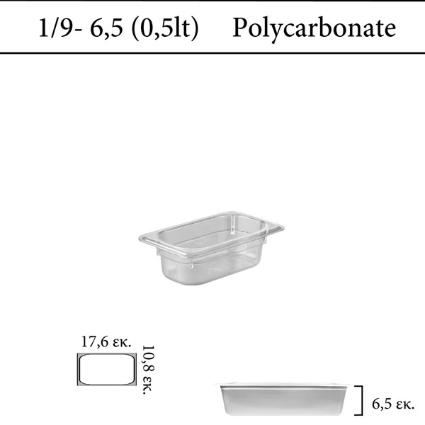 Δοχείο polycarbonate διάφανο GN 1/9 6,5 cm
