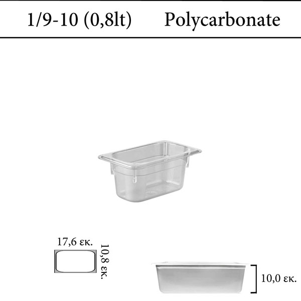 Δοχείο polycarbonate διάφανο GN 1/9 | 10 cm