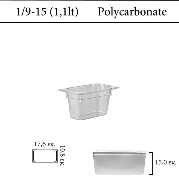Δοχείο polycarbonate διάφανο GN 1/9 | 15 cm