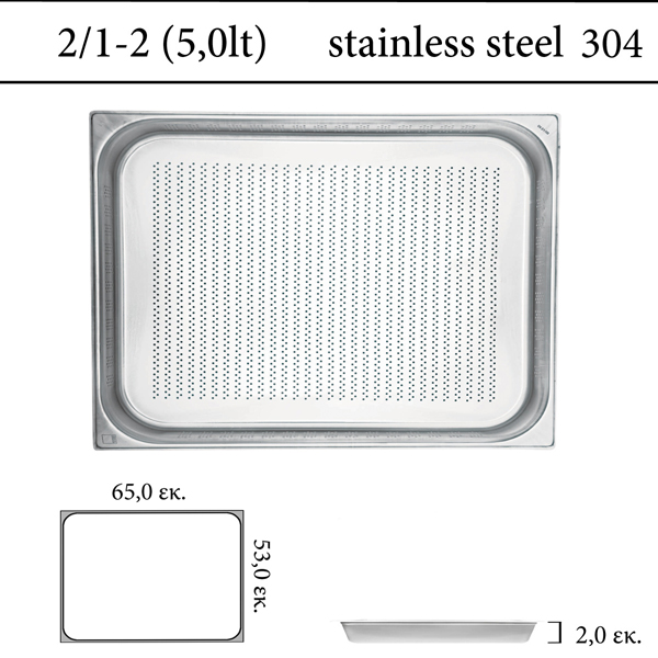  Διάτρητο δοχείο GN 2/1 inox 304 (18/8)  - (0,7) ύψος 2 cm