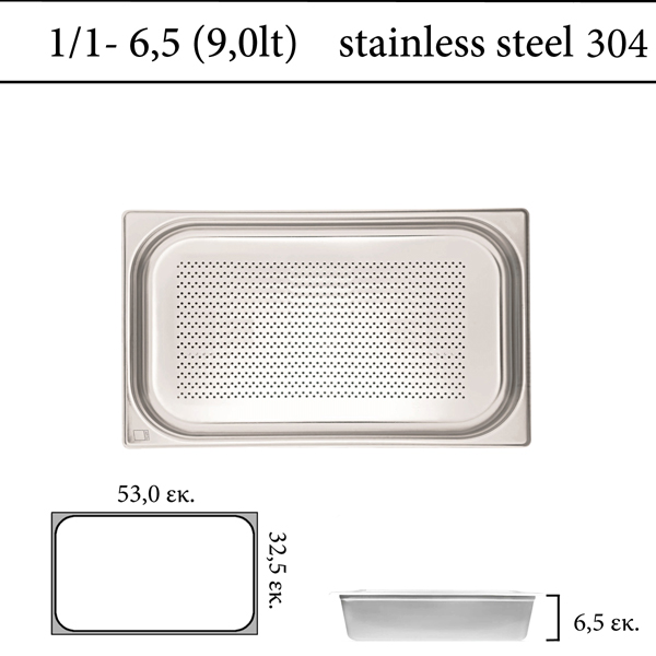 Διάτρητο δοχείο GN 1/1 inox 304 (18/8)  - (0,6) ύψος 6,5 cm