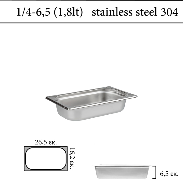Δοχείο GN 1/4 inox 304 (18/8) - (0,6) ύψος  6,5 cm